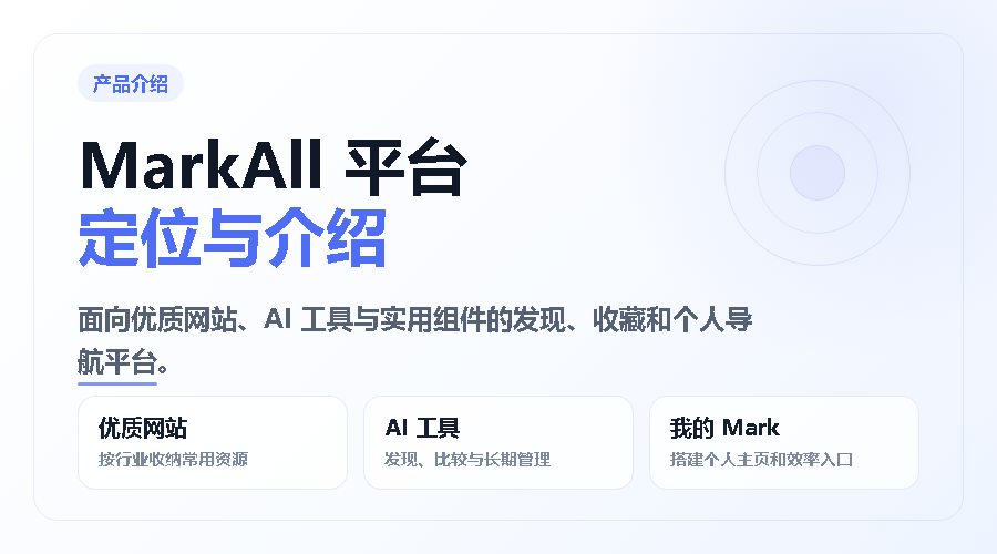 MarkAll产品介绍