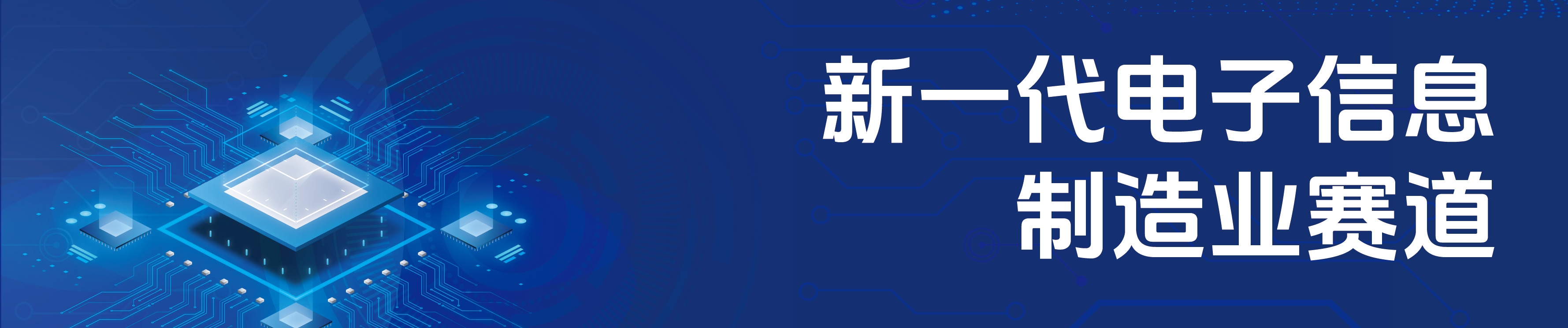 第十届“创客中国”重庆市中小企业创新创业大赛（新一代电子信息制造业赛道）