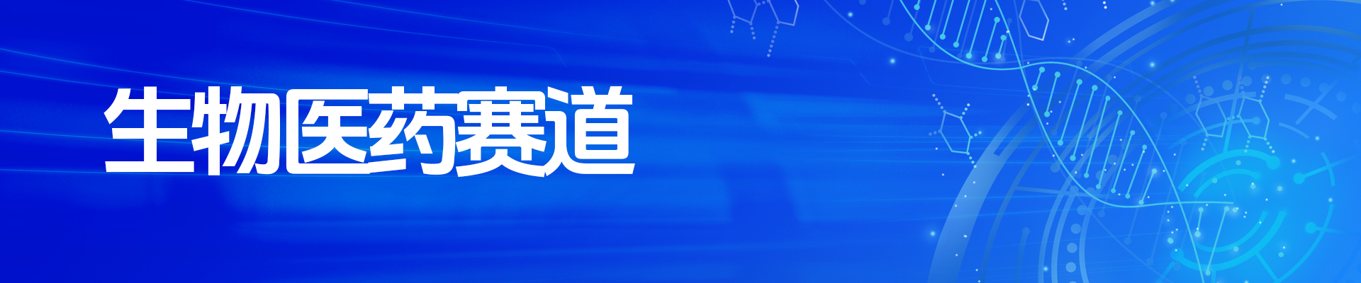 第十一届“创客中国”重庆市中小企业创新创业大赛（生物医药赛道）