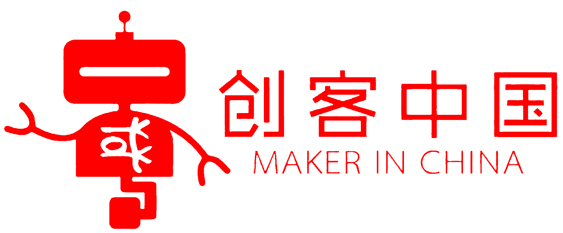 第十一届“创客中国”贵州省中小企业创新创业大赛