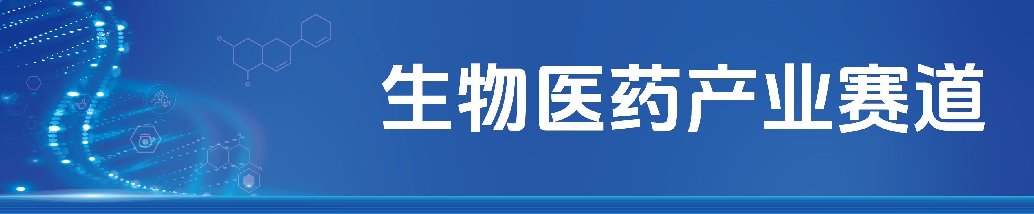 第十届“创客中国”重庆市中小企业创新创业大赛（生物医药产业赛道）